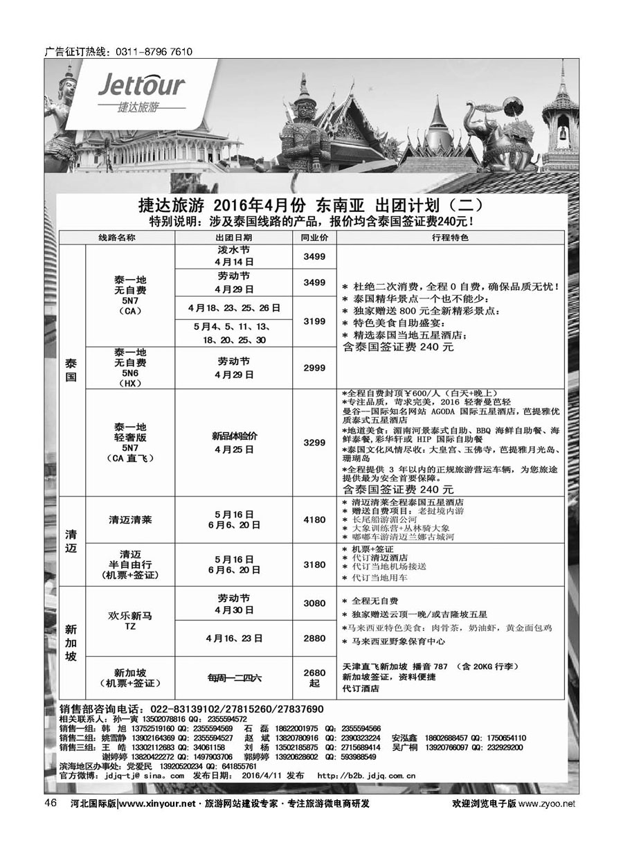 46 捷达假期 