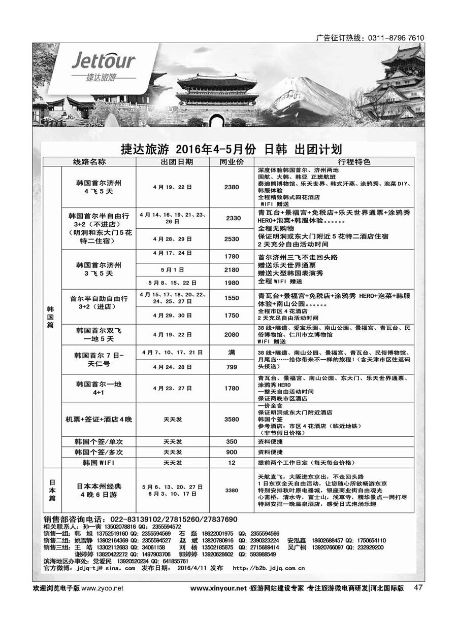 47 捷达假期 