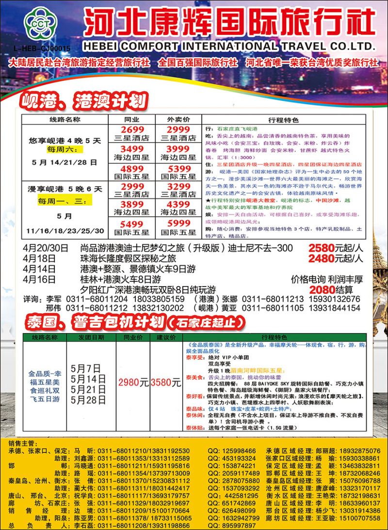 国际封二·康辉韩国泰国