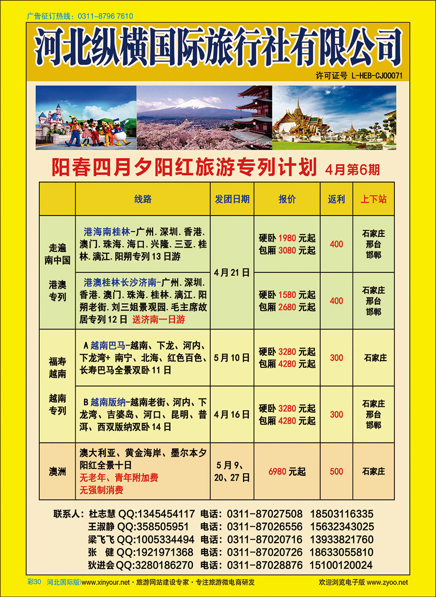彩30 纵横国旅·出境专线 