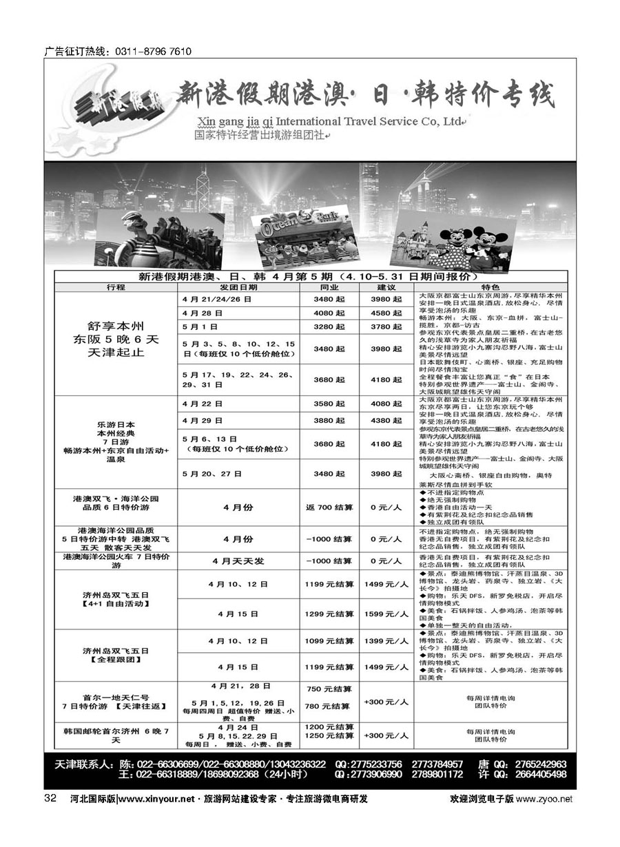 32 新港假期港澳 