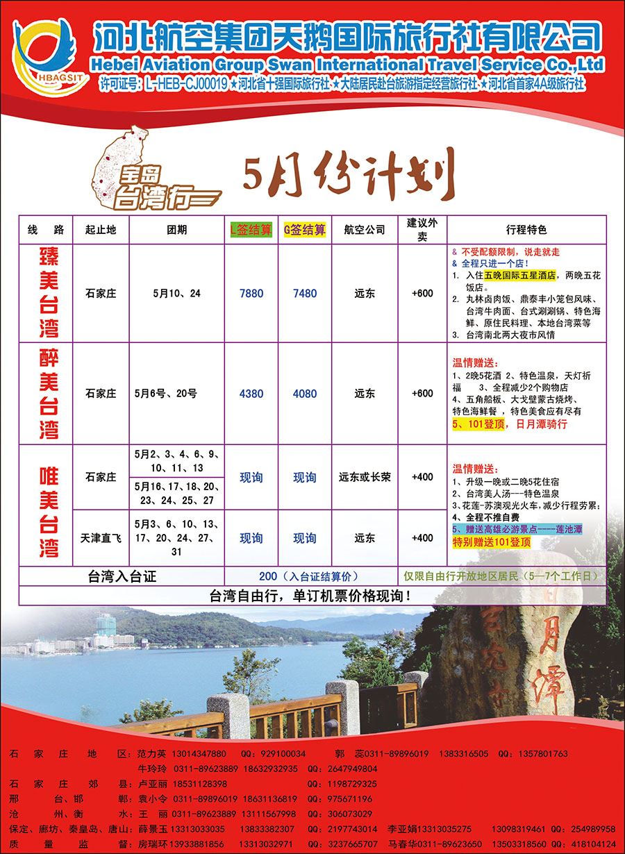国际封三·河北天鹅台湾