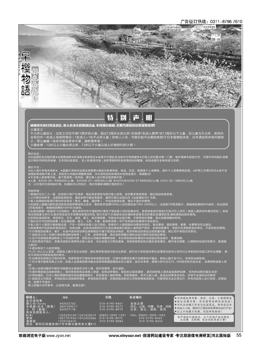 55 富士游 