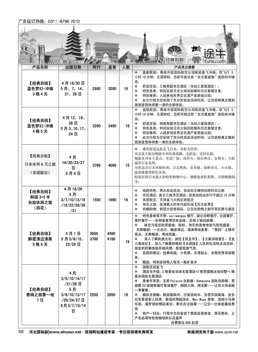 56 天津经典假期 
