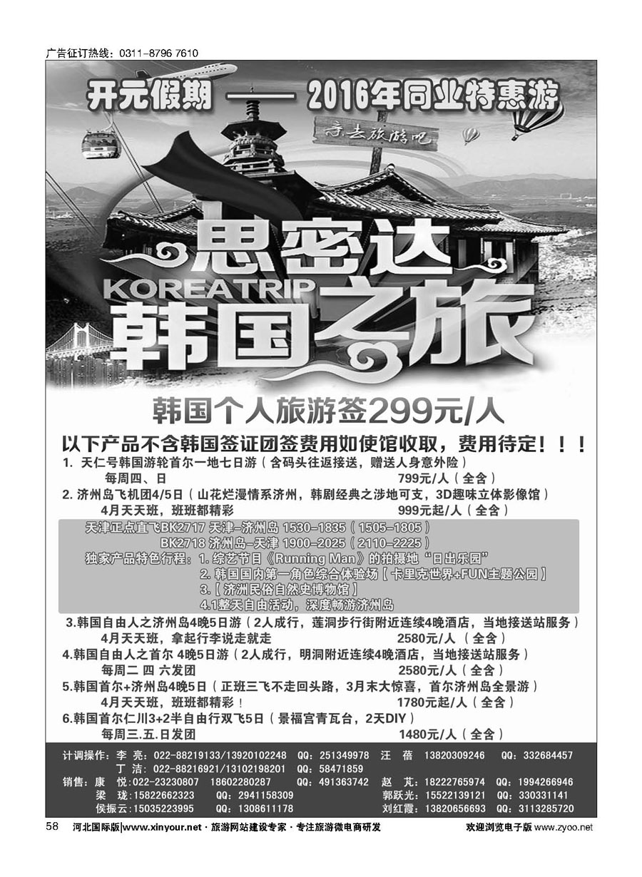 58 开元假期