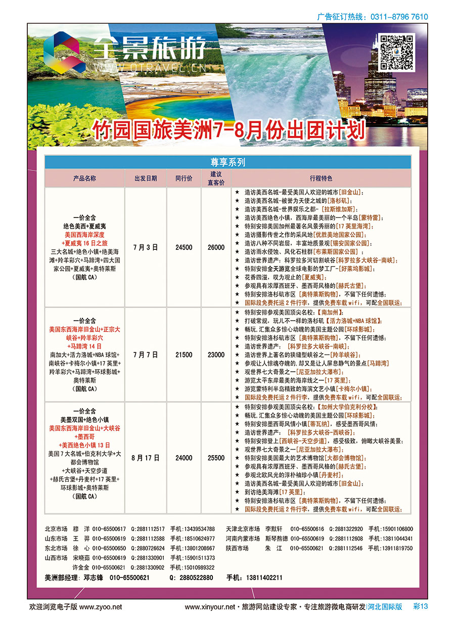 彩13 竹园国旅·全景旅游 