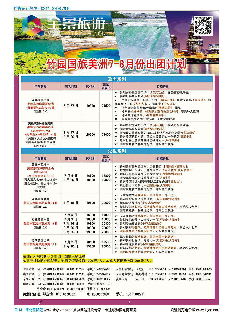 彩14 竹园国旅·全景旅游 