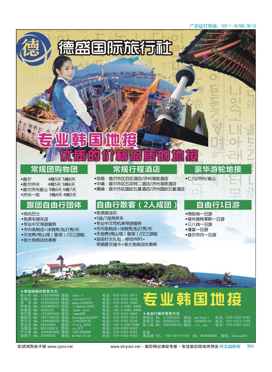 彩09 韩国地接旅行社-德盛国际旅行社 