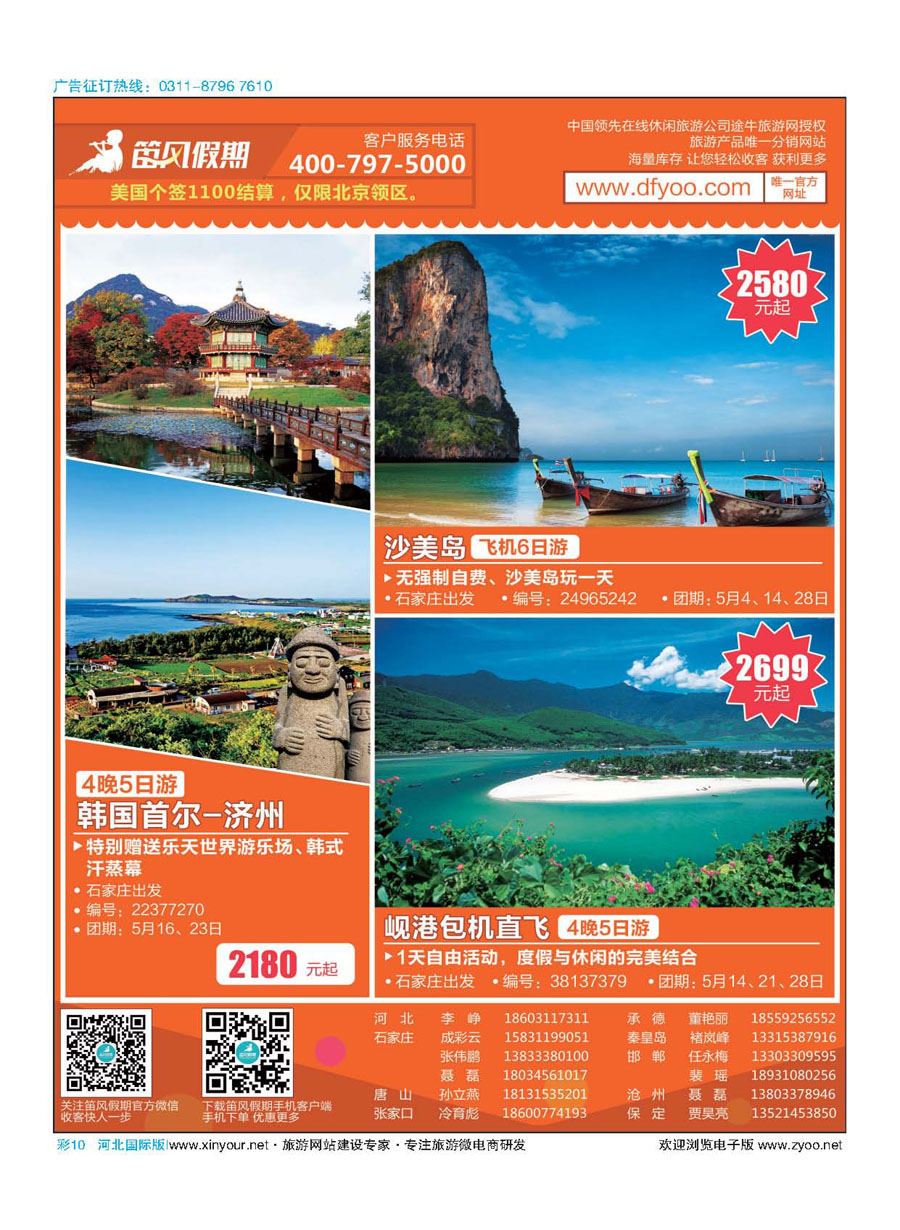彩10 笛风假期---旅游产品分销平台