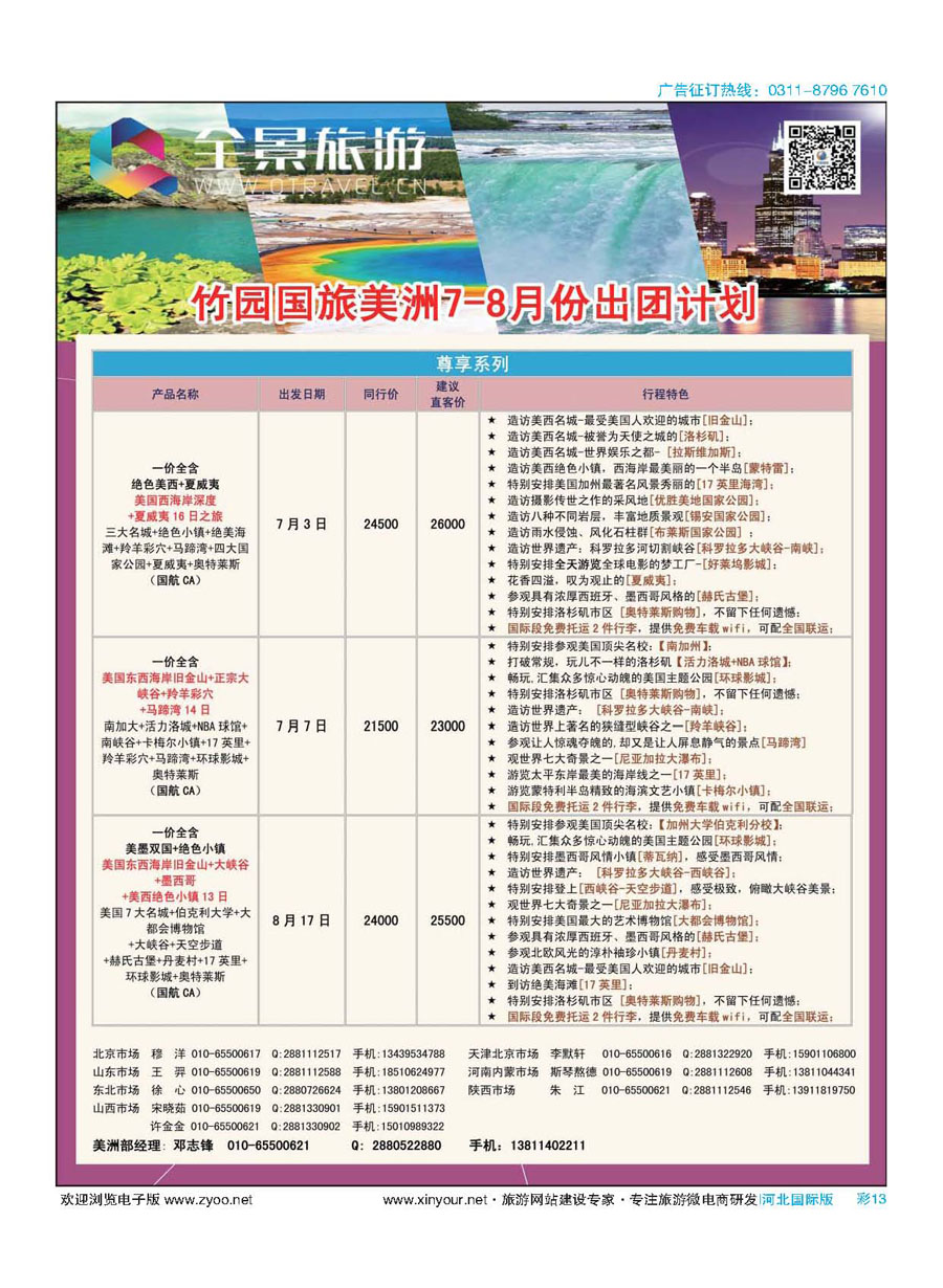 彩13 竹园国旅·全景旅游 