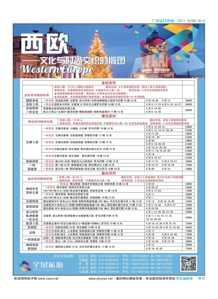 彩15 竹园国旅·全景旅游 