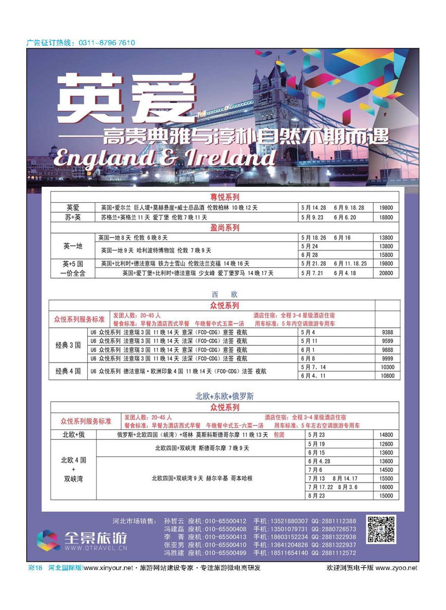彩18 竹园国旅·全景旅游 