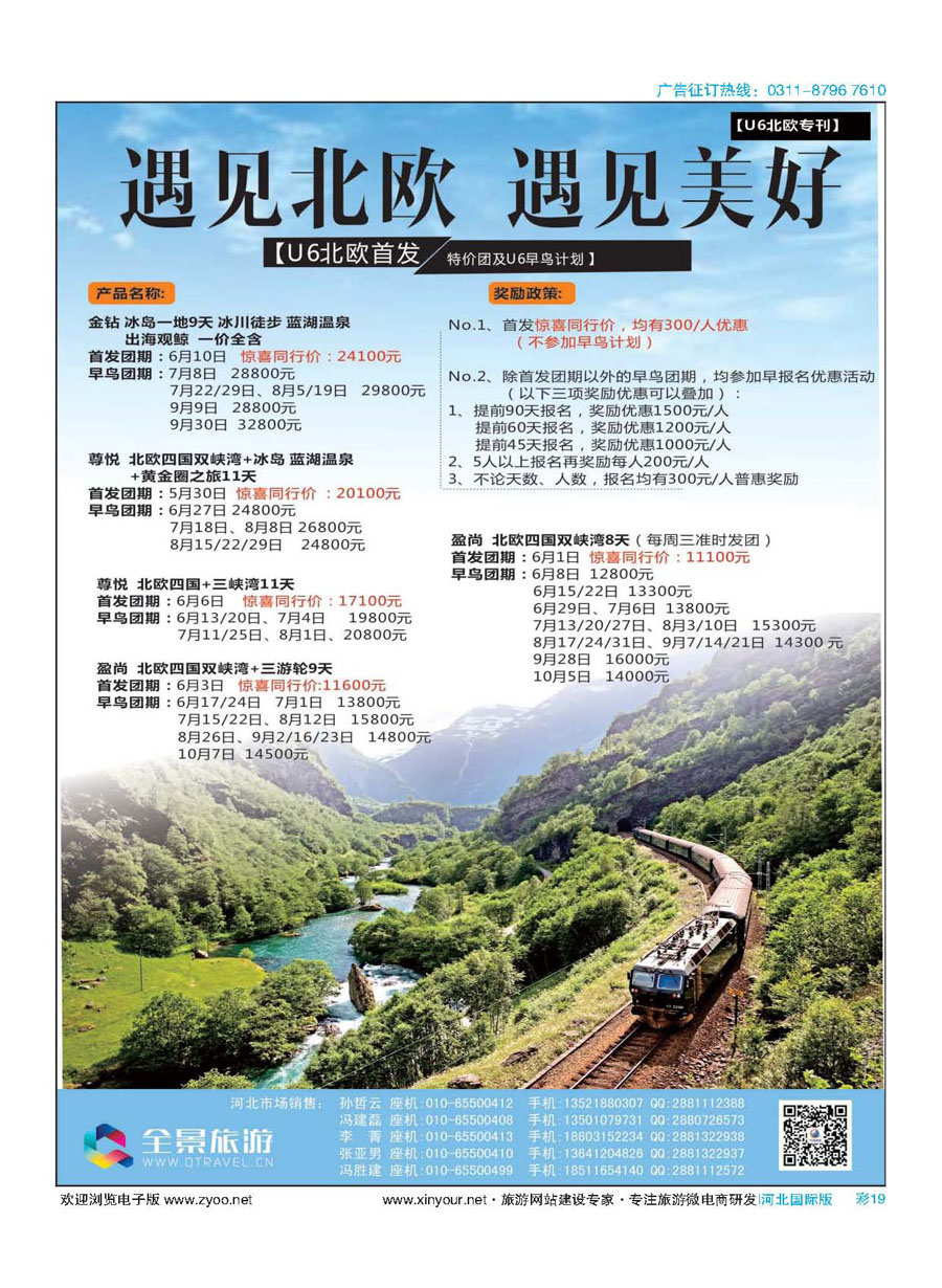 彩19 竹园国旅·全景旅游 