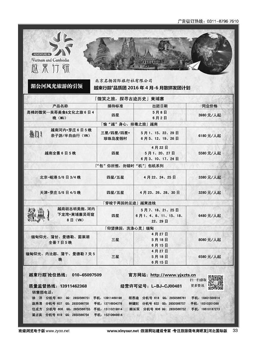 33 越柬行踪  