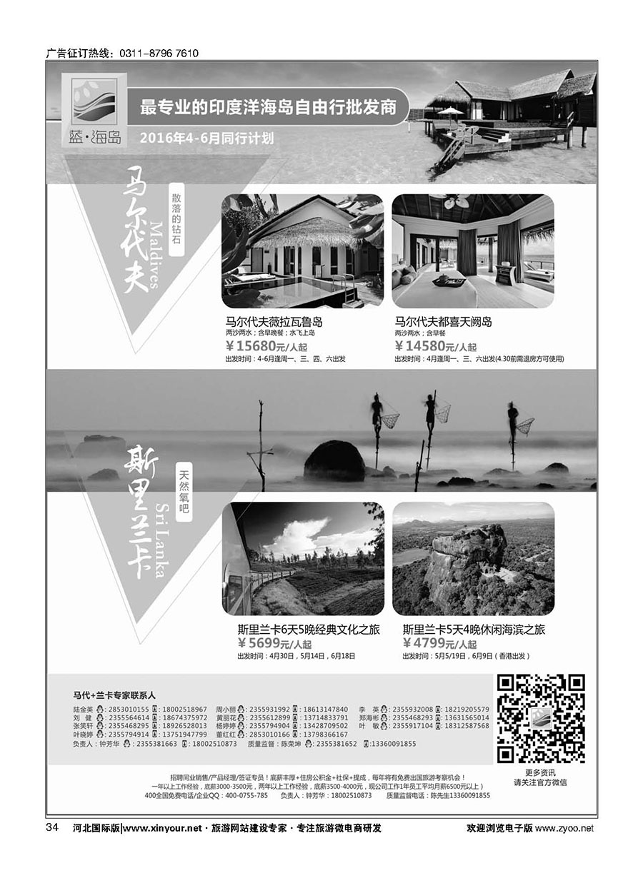 34 蓝海岛-马尔代夫+斯里兰卡同业批发商 
