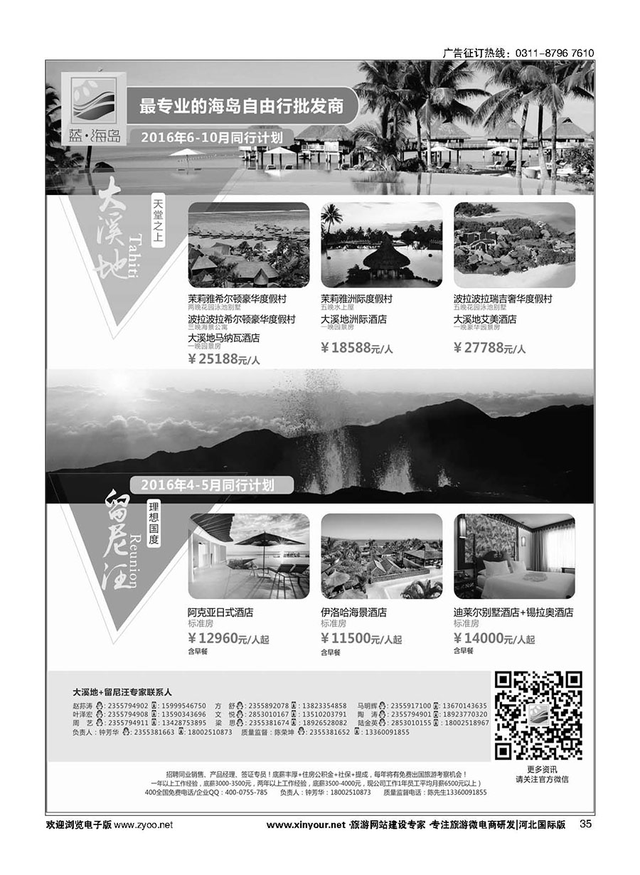 35 蓝海岛-大溪地航空假期华南区总代理+留尼旺同业批发商 