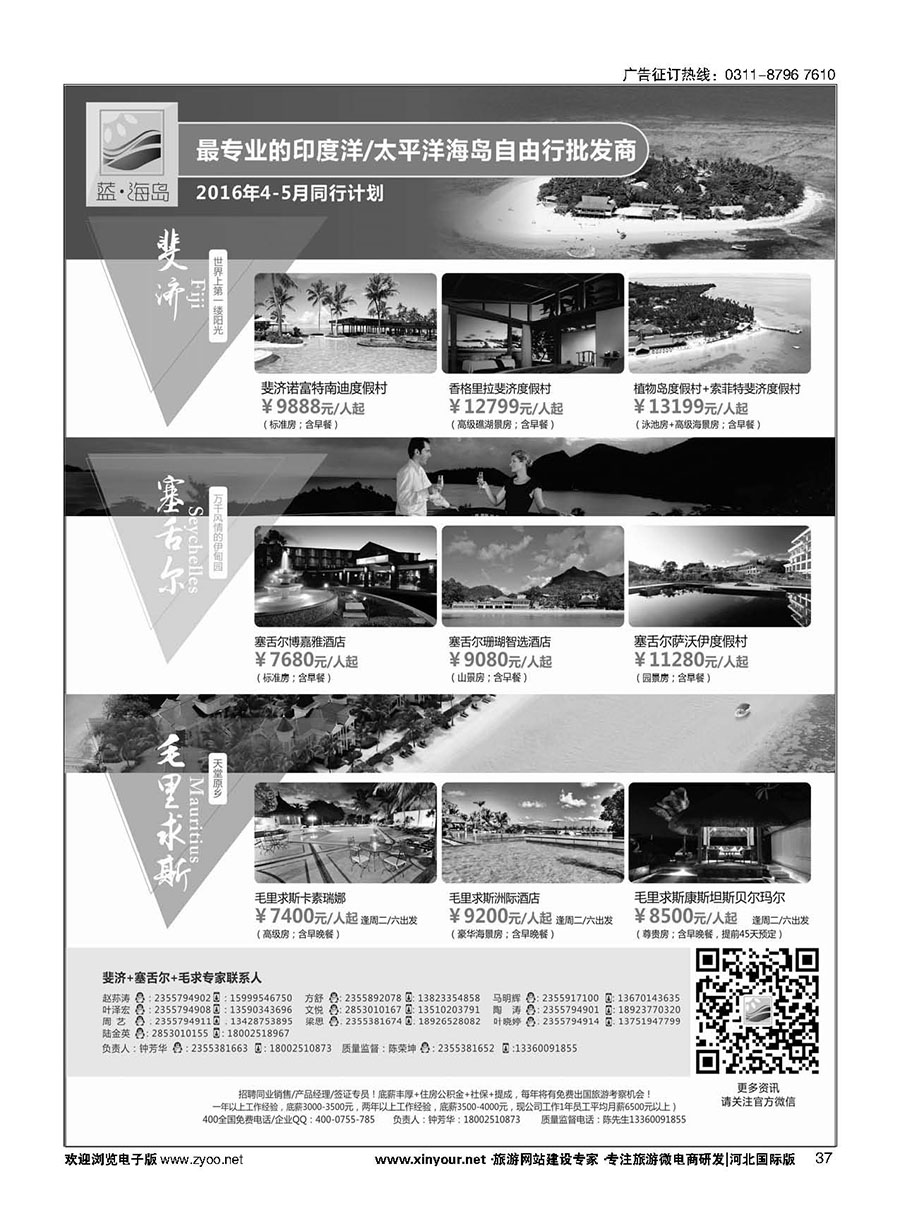 37 蓝海岛-斐济+塞舌尔+毛里求斯同业批发商 