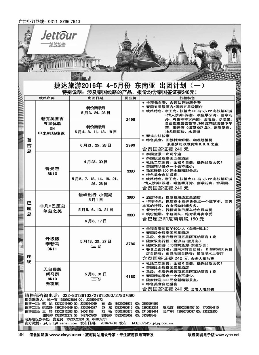 38 捷达假期 
