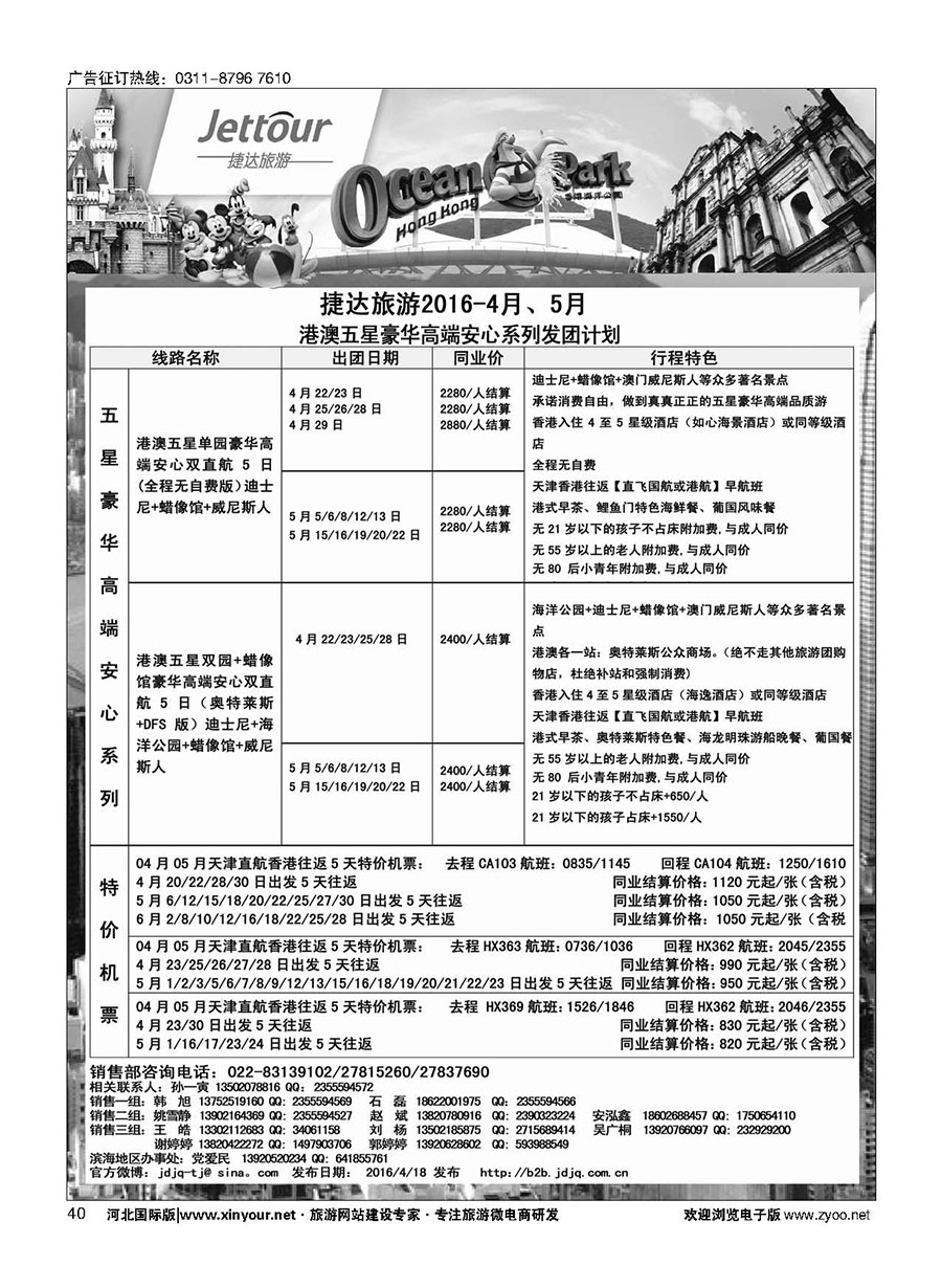 40 捷达假期 