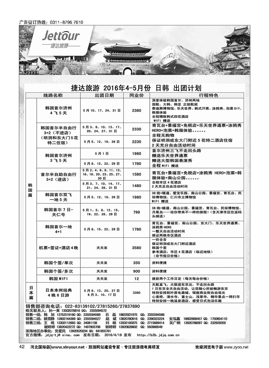 42 捷达假期 