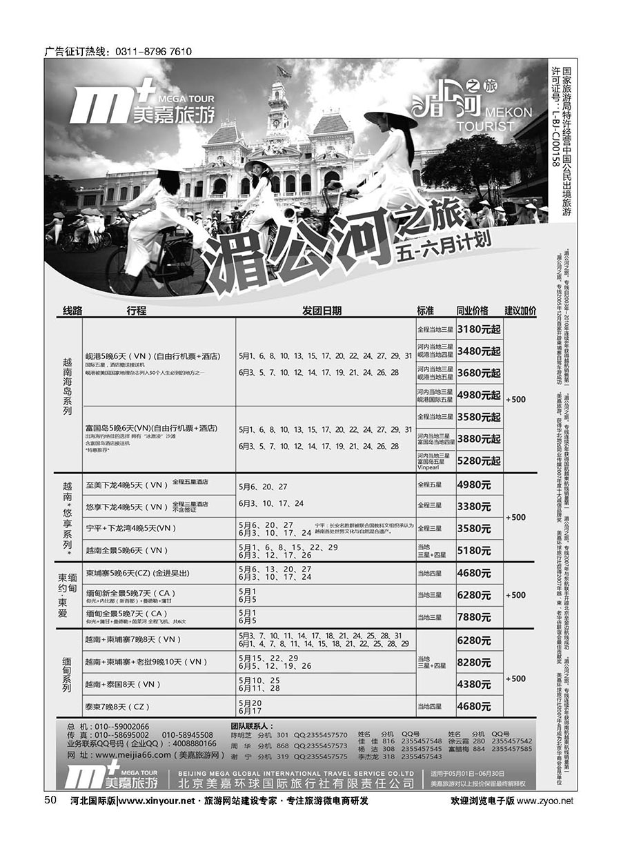 50 美嘉旅游 