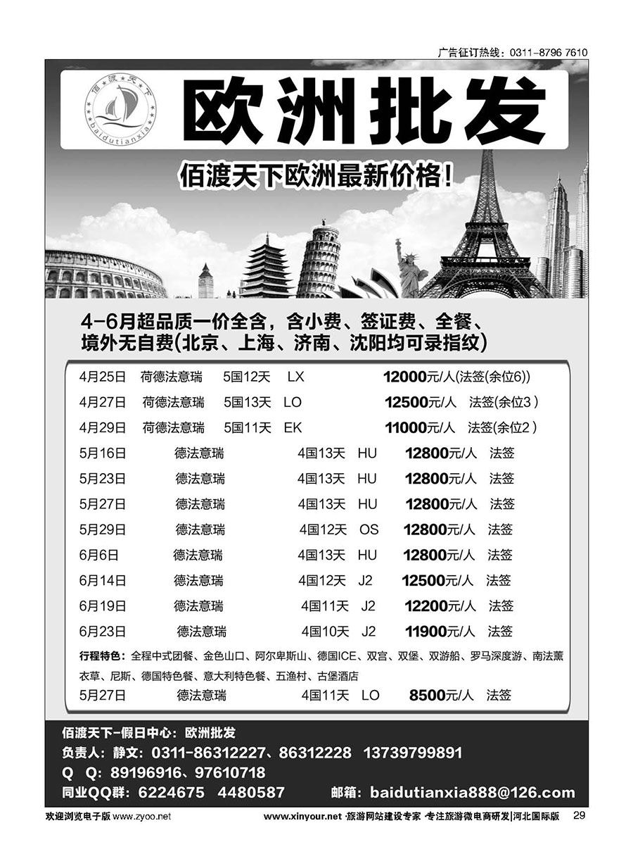 29 佰渡天下·欧洲批发