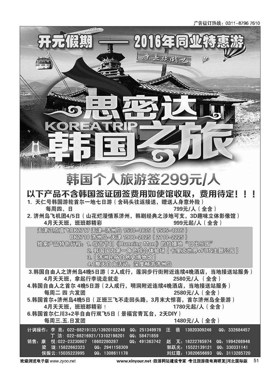 51 开元假期