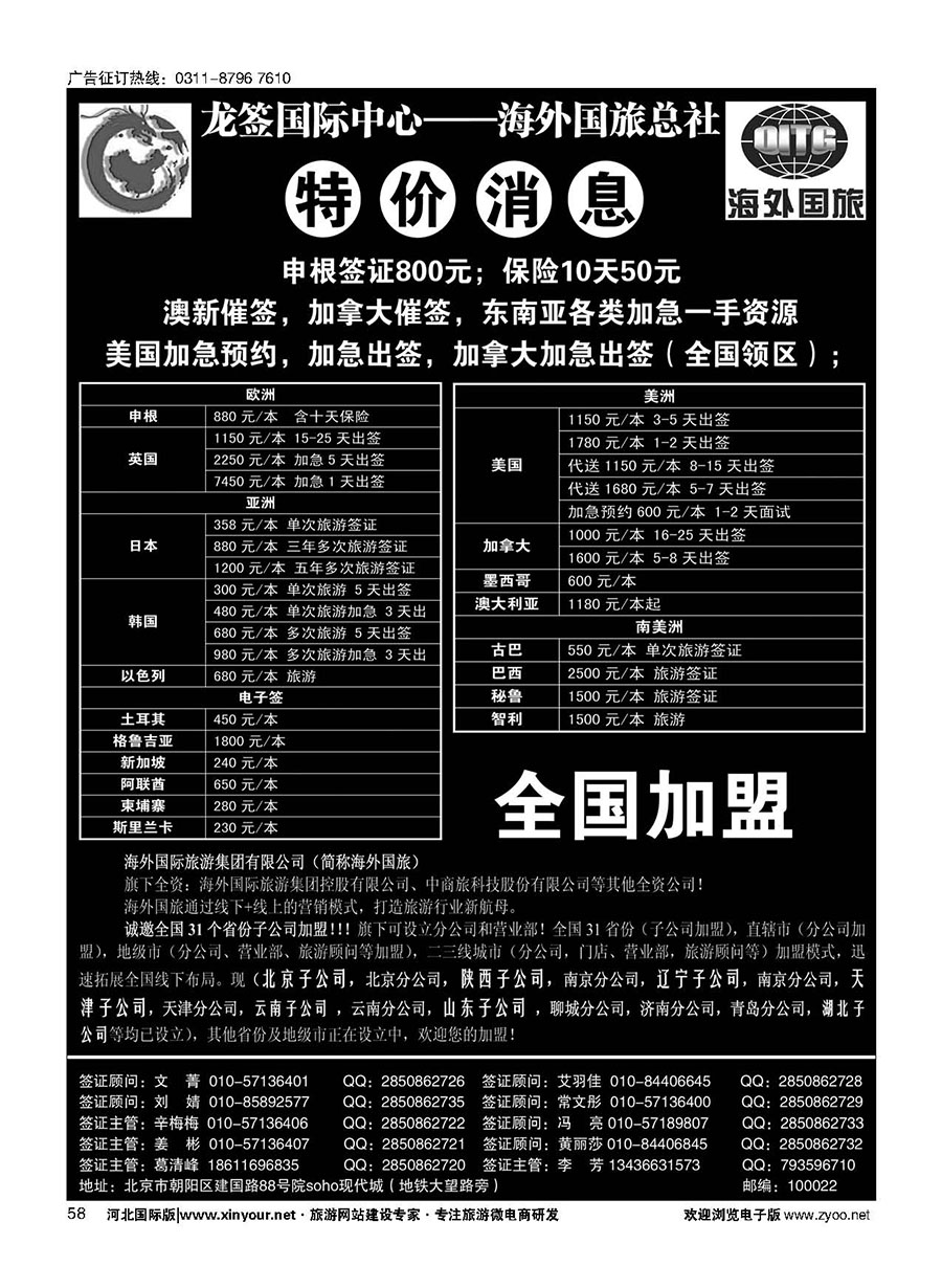 58 龙签全球签证中心