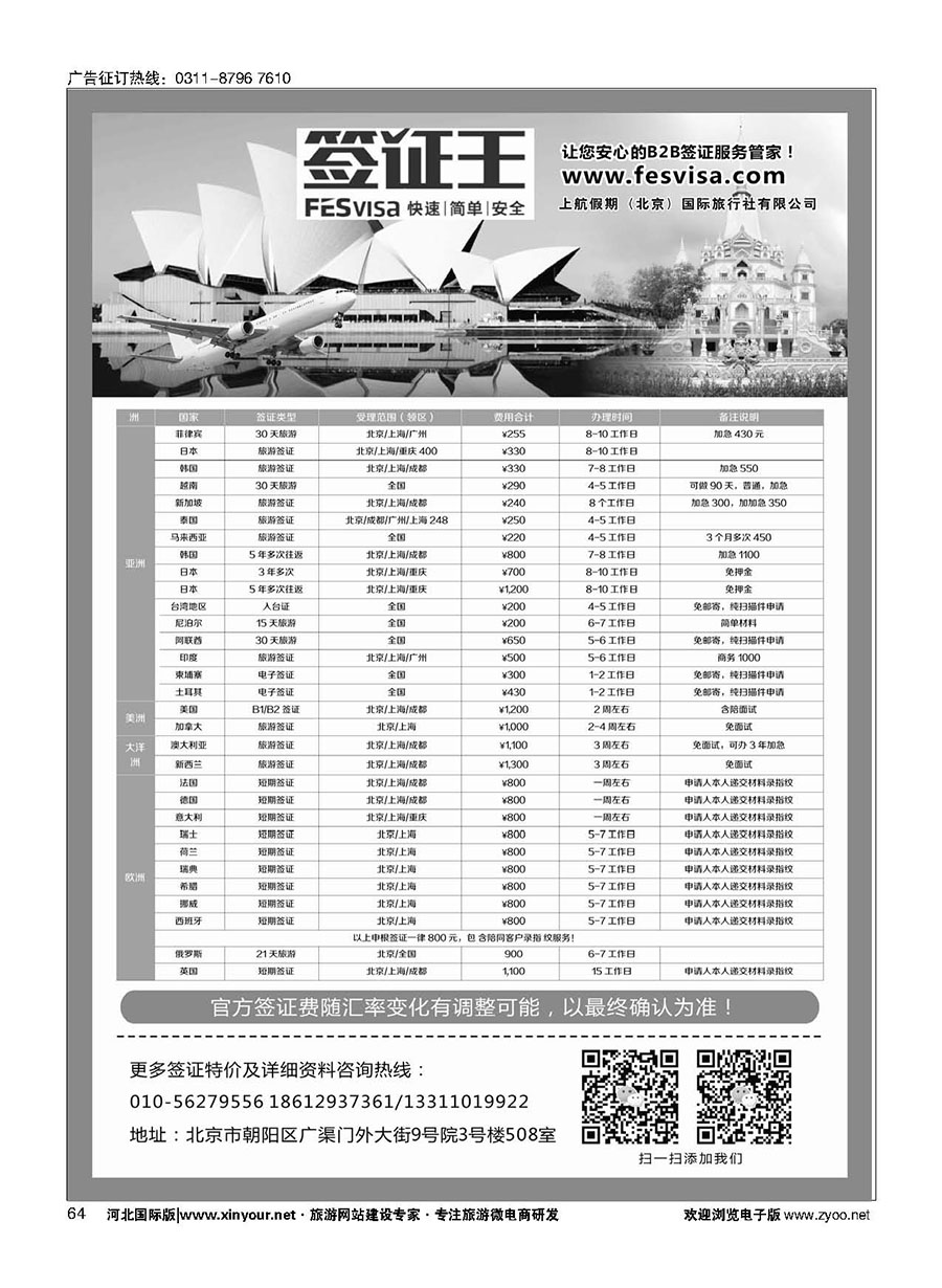 64 上航假期（北京）国际旅行社 