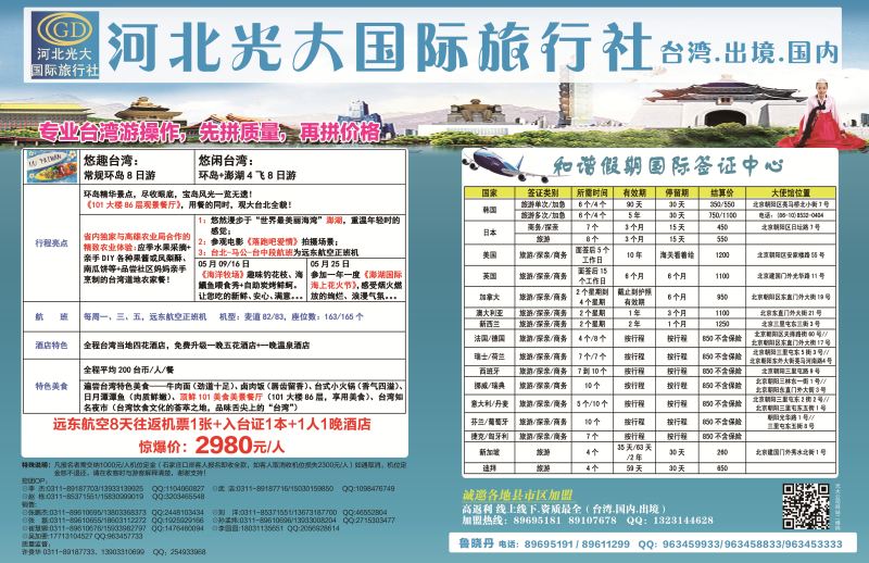 封底拉页·河北光大