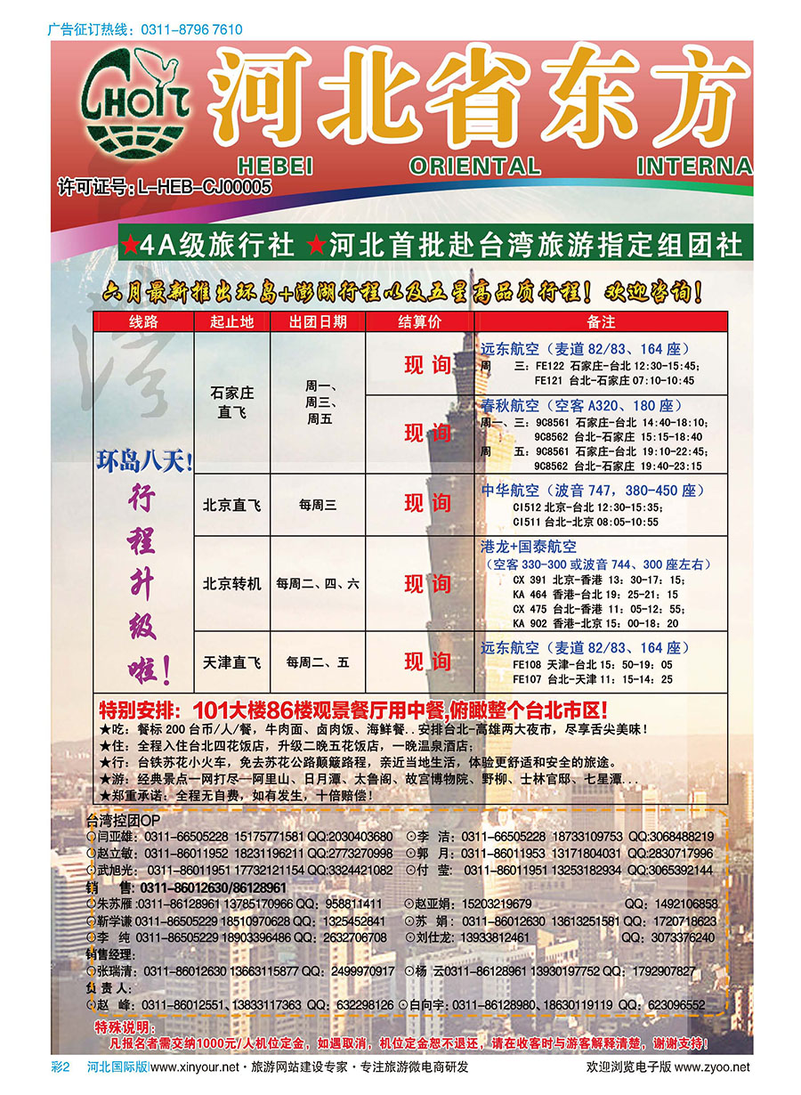 彩02 河北省东方国际旅行社 