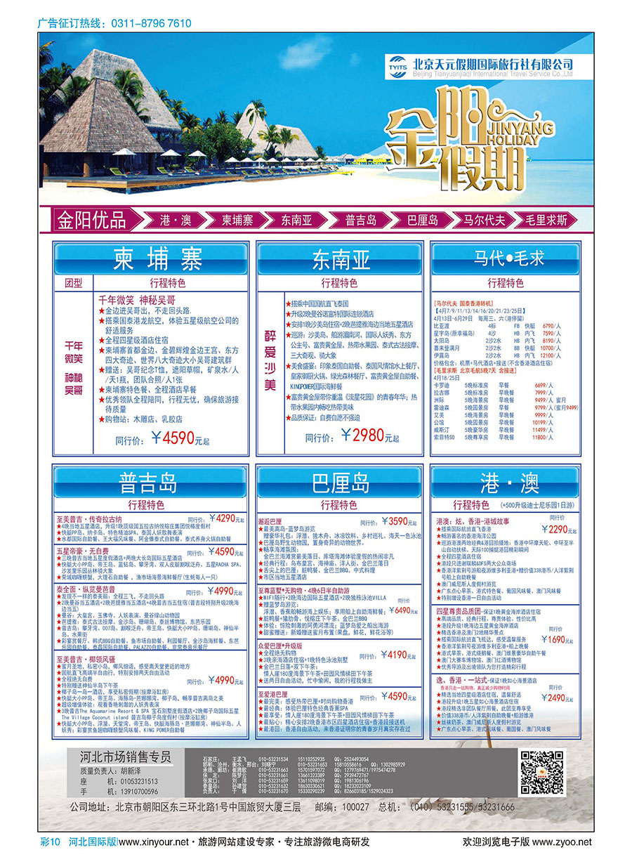 彩10 北京天元假期国际旅行社·金阳假期 