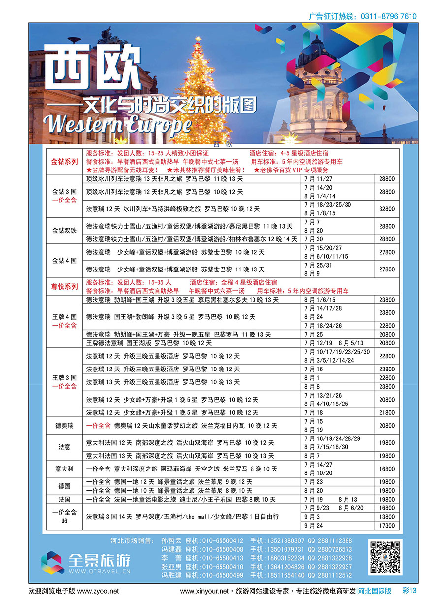 彩13 竹园国旅·全景旅游 