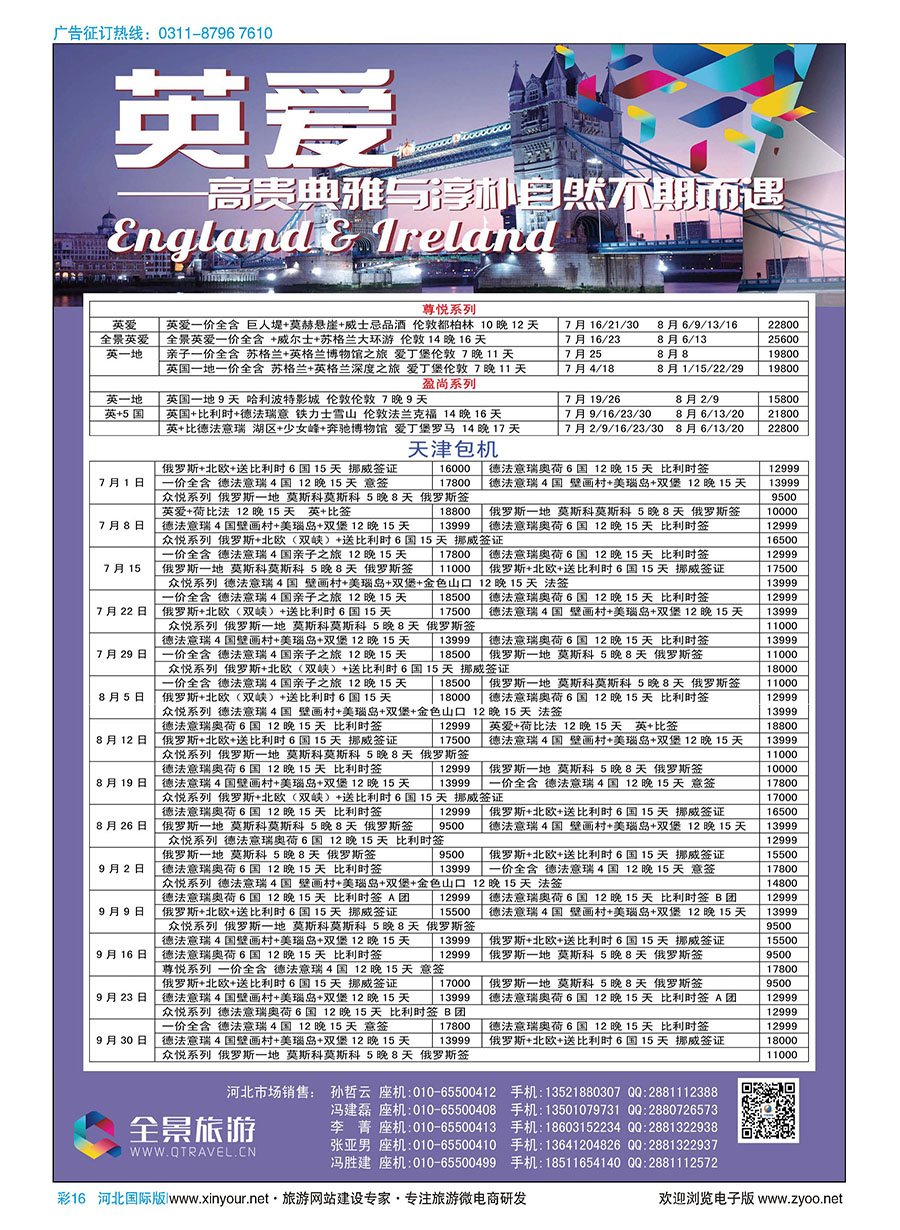 彩16 竹园国旅·全景旅游 