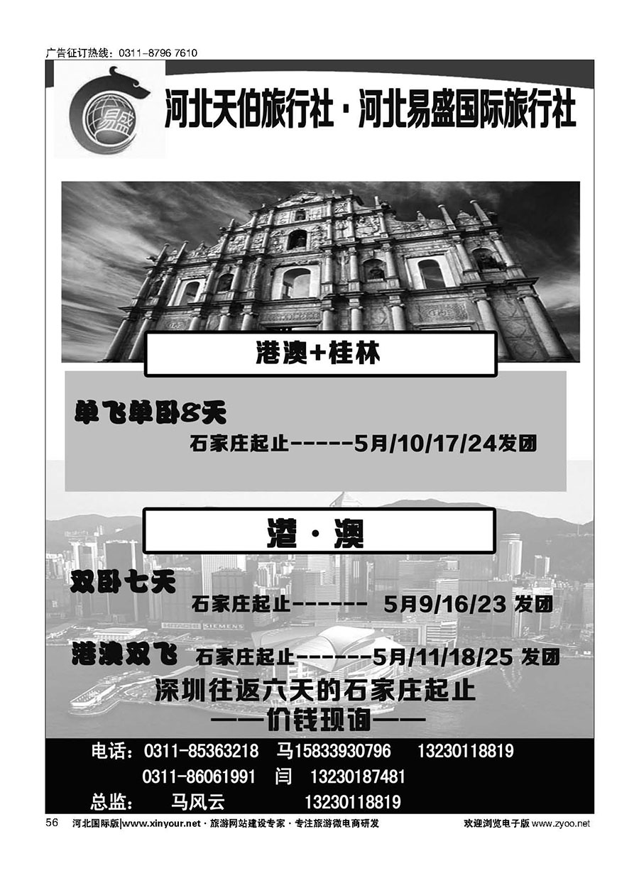 56 河北天伯旅行社