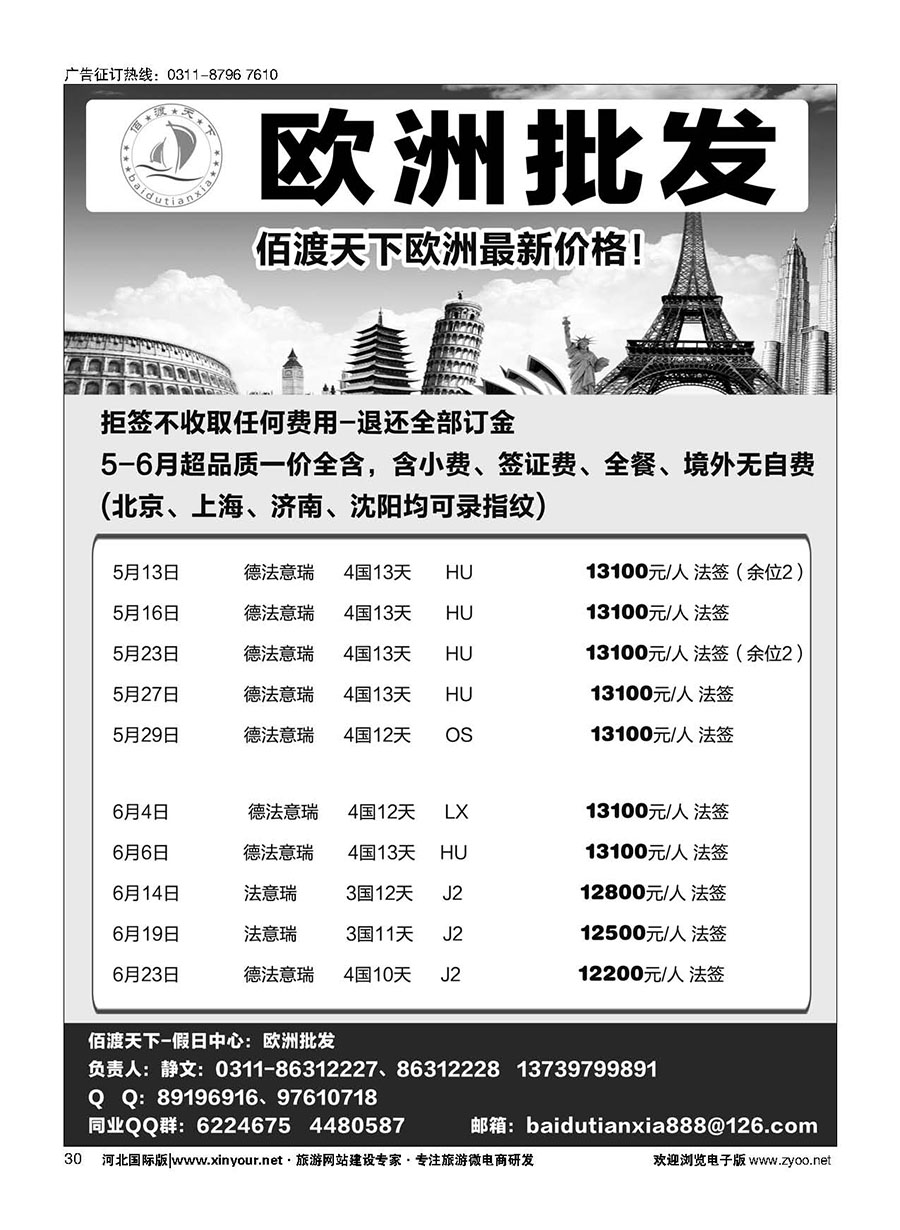 30 佰渡天下·欧洲批发