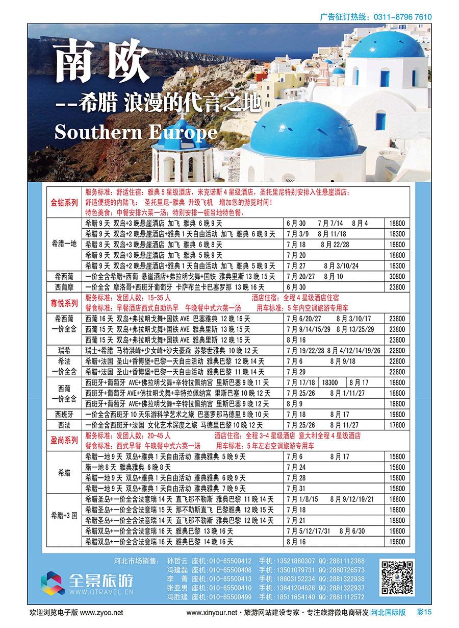 彩15 竹园国旅·全景旅游 