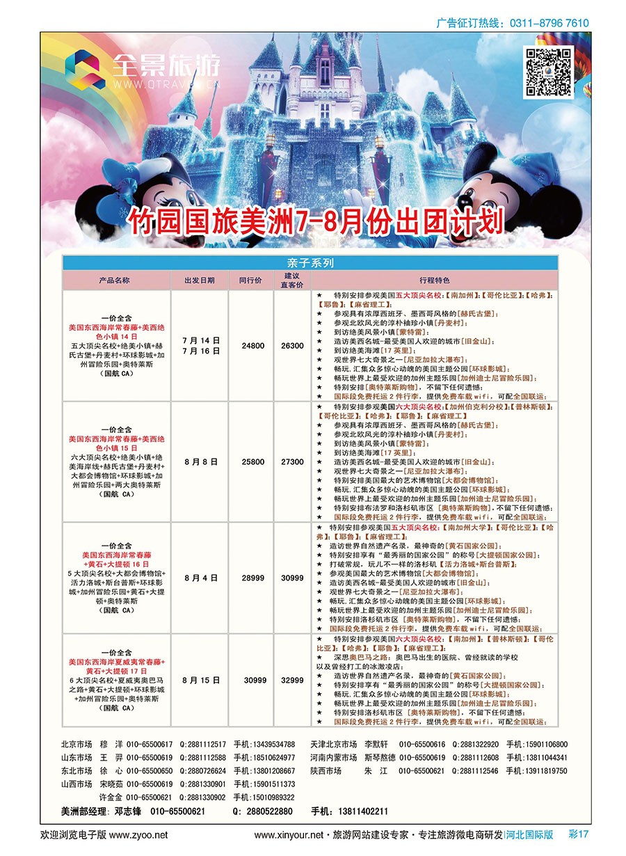 彩17 竹园国旅·全景旅游 