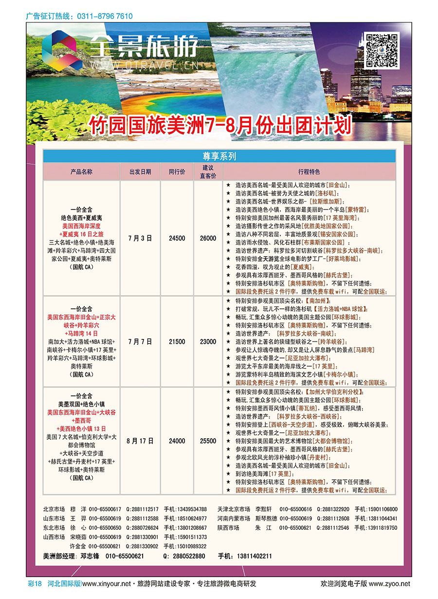 彩18 竹园国旅·全景旅游 