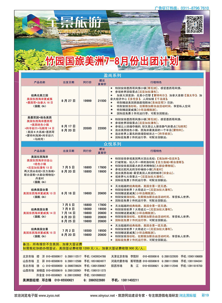 彩19 竹园国旅·全景旅游 