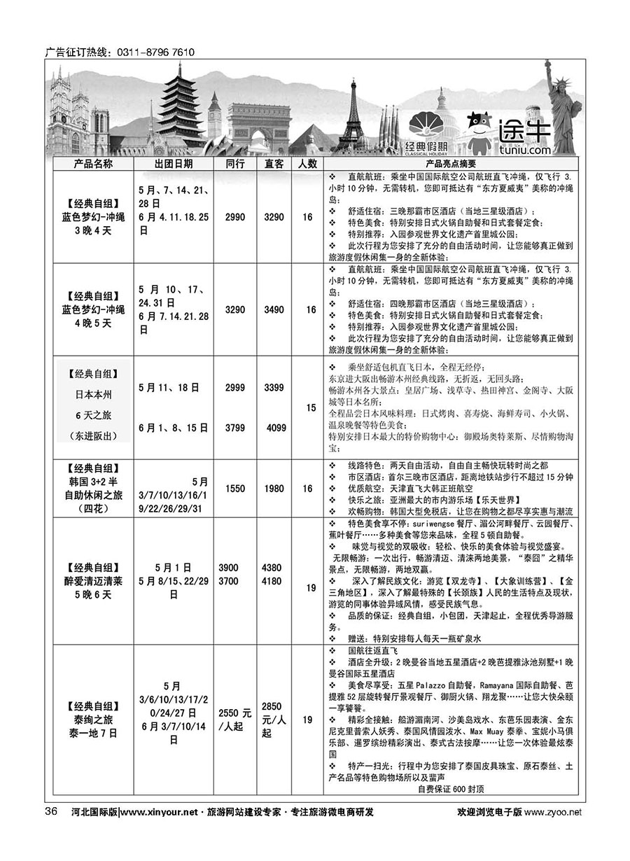 36 天津经典假期 