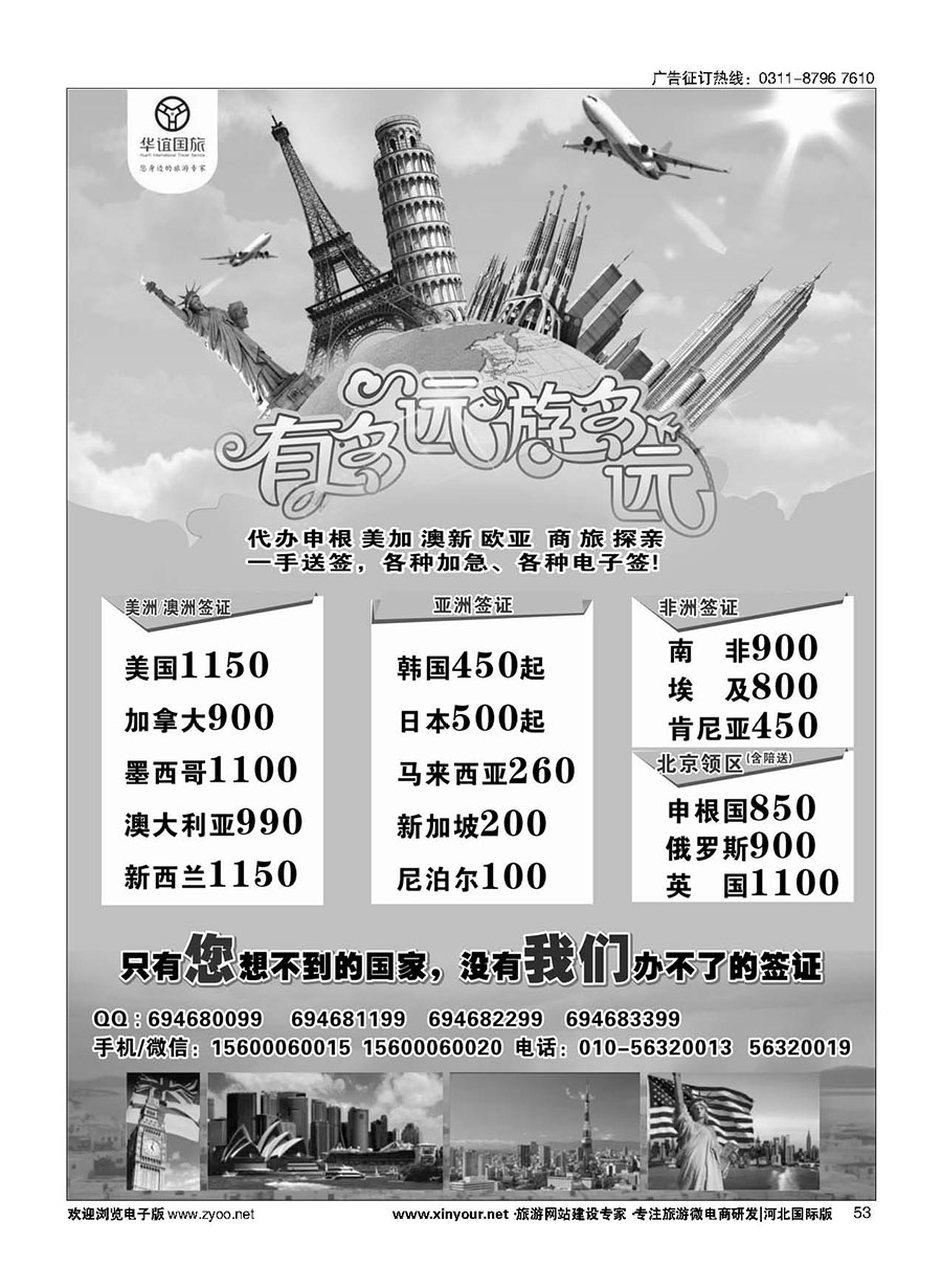 53 华谊 签证中心