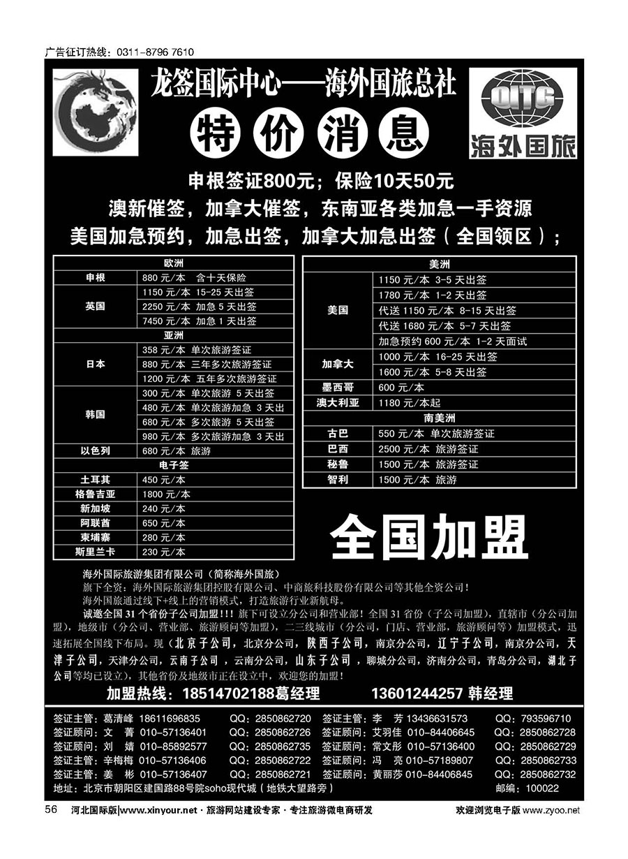 56 龙签全球签证中心