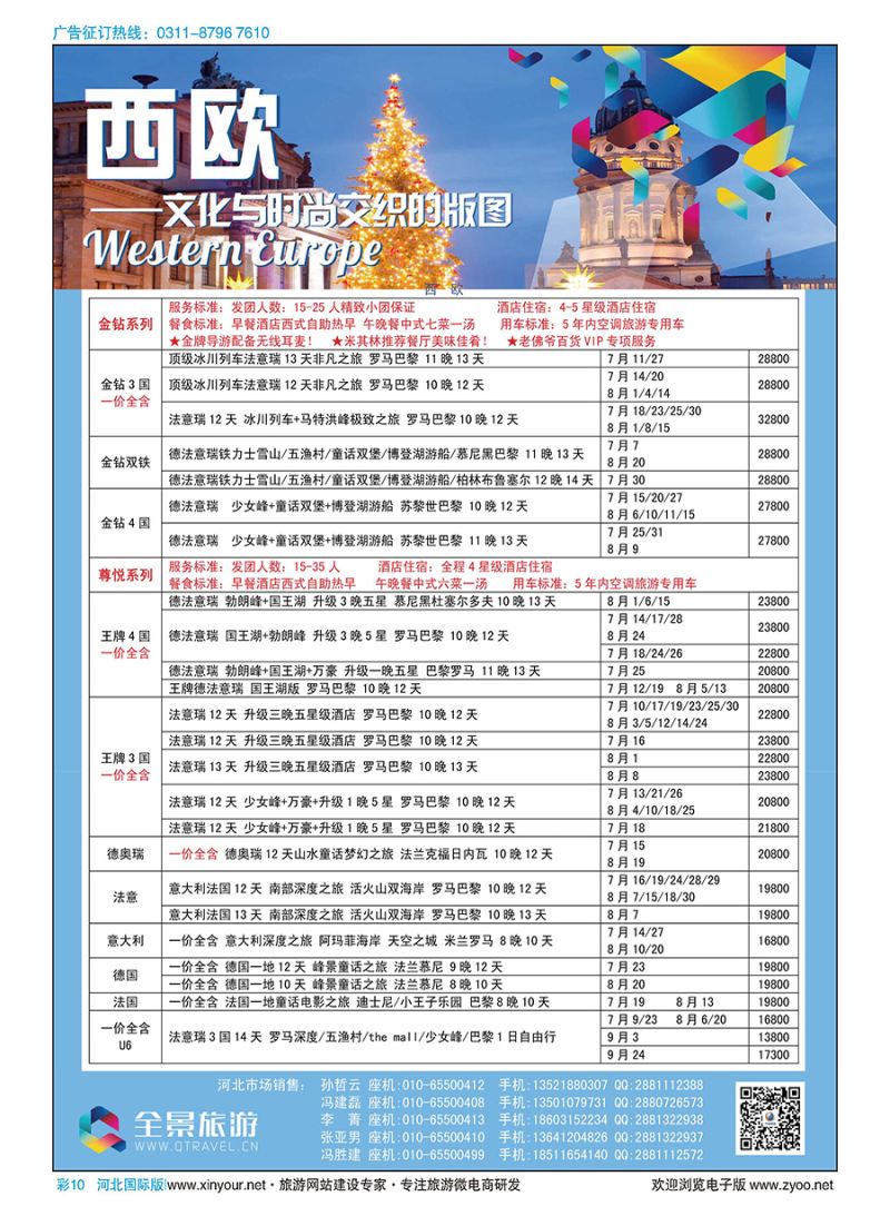 彩10 竹园国旅·全景旅游 