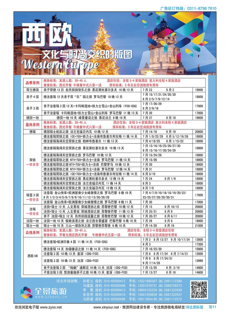 彩11 竹园国旅·全景旅游 