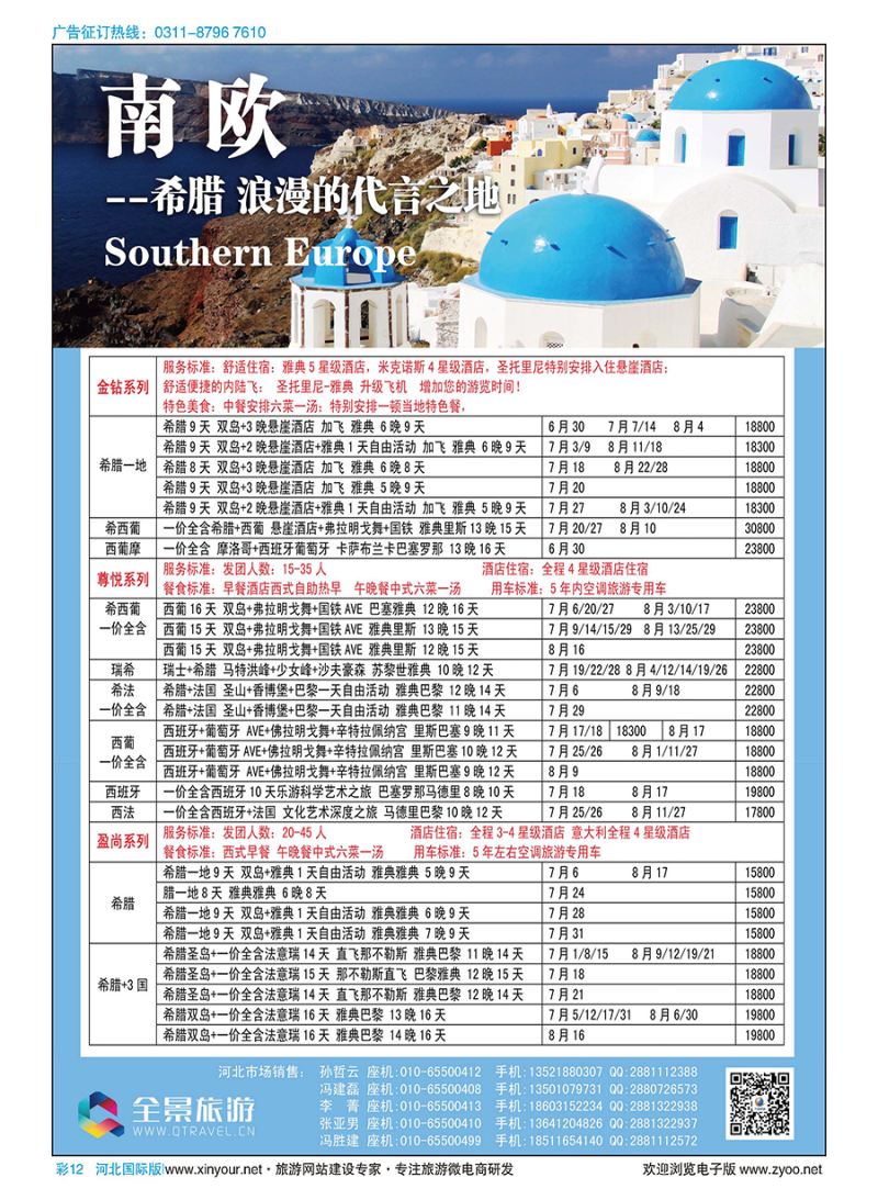 彩12 竹园国旅·全景旅游 