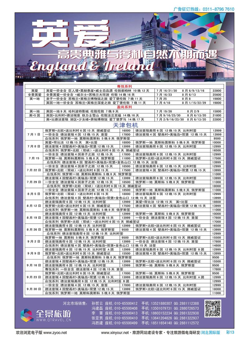 彩13 竹园国旅·全景旅游 