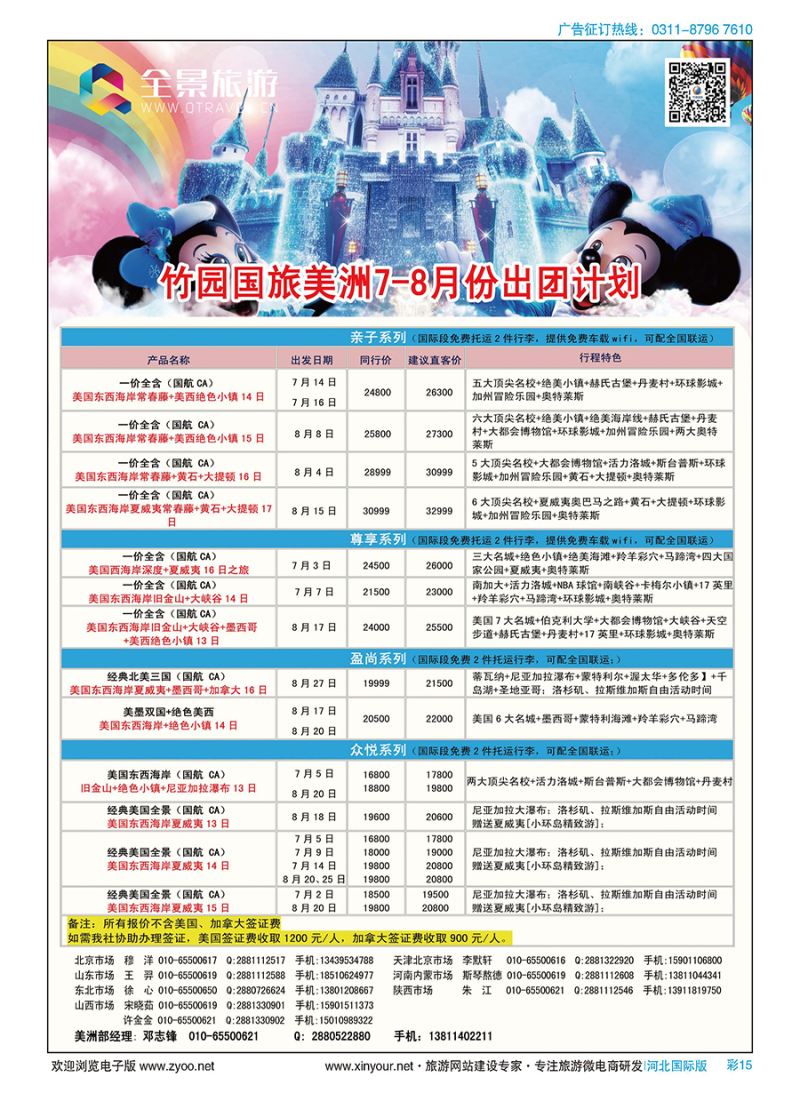 彩15 竹园国旅·全景旅游 