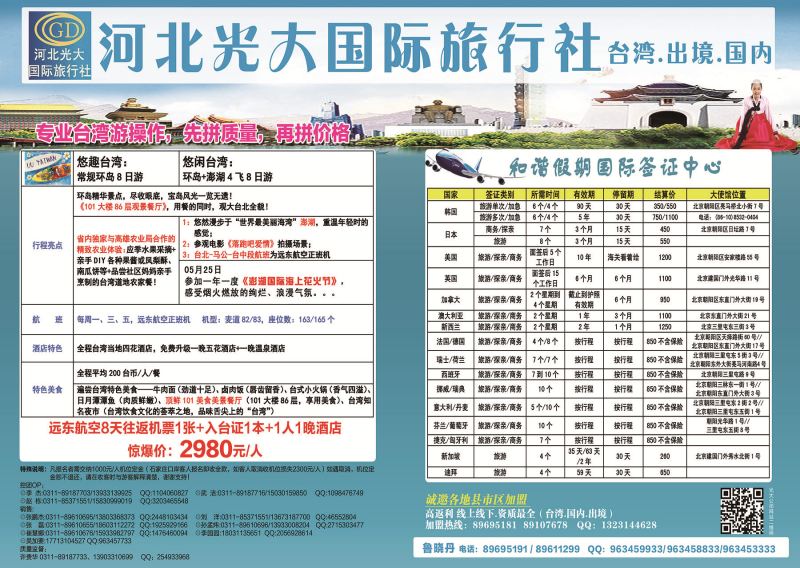 封底拉页·河北光大