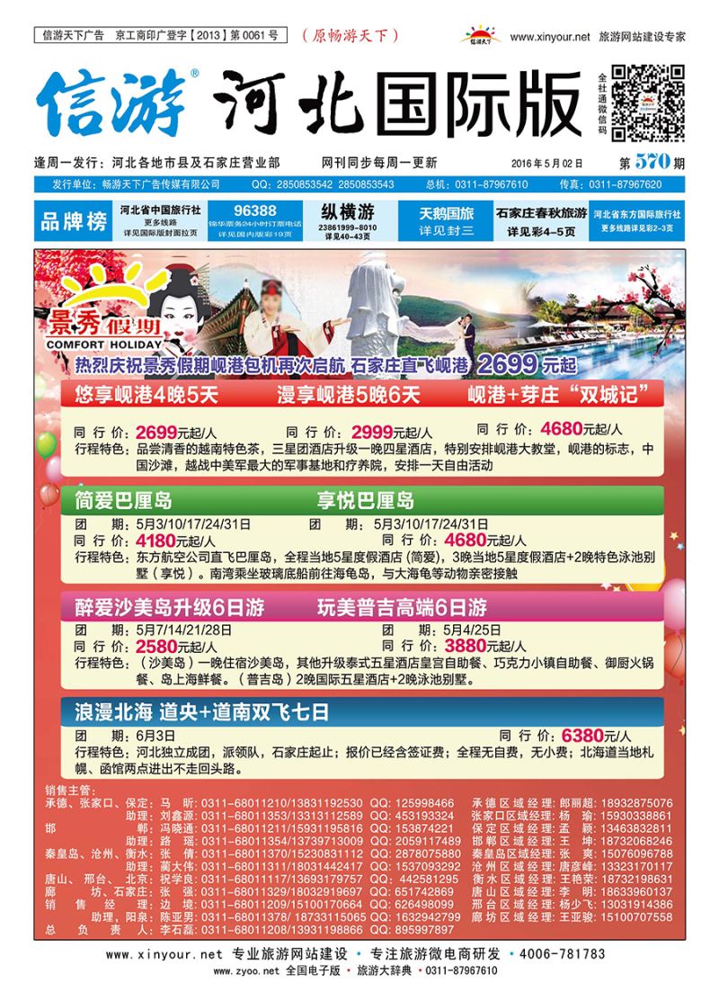 封面`康辉国际旅行社
